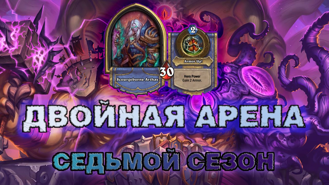ВОИН + ДК. КАКОЙ КАТЕГОРИИ КОЛОДА, ЕСЛИ В НЕЙ 6 СМЕРТОКРЫЛОВ? | Арена Hearthstone