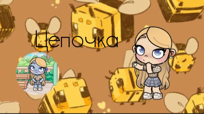 Цепочка) идея Emily Aw🤍🖤💚🩵❤💛🩷 смотреть онлайн