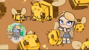 Цепочка) идея Emily Aw🤍🖤💚🩵❤💛🩷