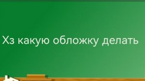 Кабан жив!!!