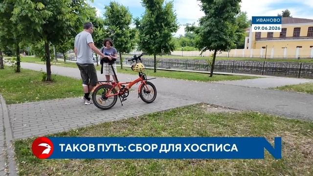 Сбор для детского хосписа «Дом с маяком»: в Ивановскую область приехал волонтер Илья Шульц смотреть онлайн