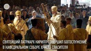 Святейший Патриарх Кирилл совершил Литургию в кафедральном соборе Христа Спасителя в Калининграде