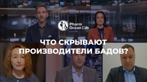 Что скрывают производители БАДов?