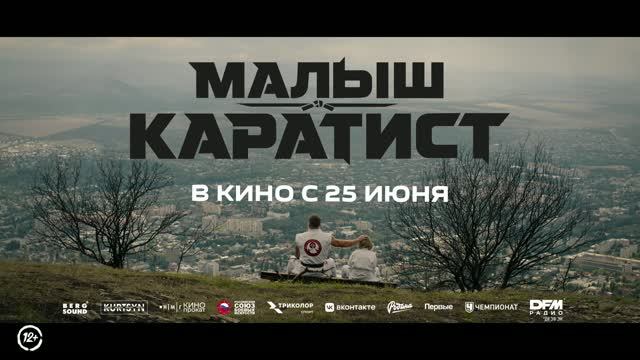 Малыш-Каратист