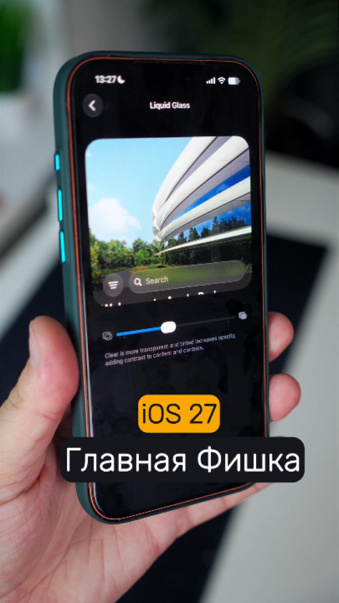 😍 Главная фича IOS 27