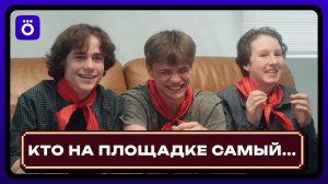 Радар | Кто на съёмочной площадке самый...?