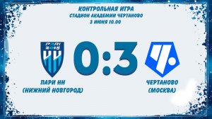Пари НН (Нижний Новгород) - Чертаново (Москва)