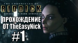 The Chronicles of Riddick: Assault on Dark Athena. Прохождение. #1.
