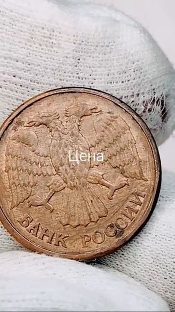 5 рублей 1992 года. М. Цена стоимость монеты разновидности #coin #csgo #история