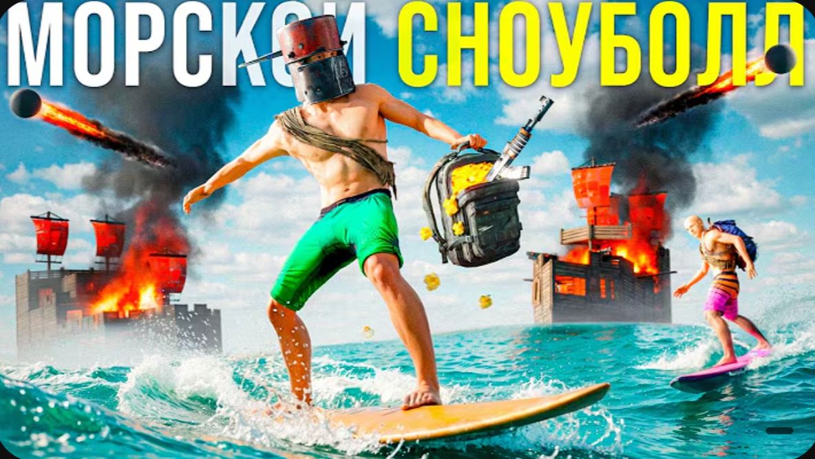 МОРСКОЙ СНОУБОЛЛ! ЛУЧШАЯ МЕТОДИКА СТАРТА в Rust Раст смотреть онлайн