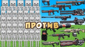 СКЕЛЕТЫ против разного вида оружия в Майнкрафте