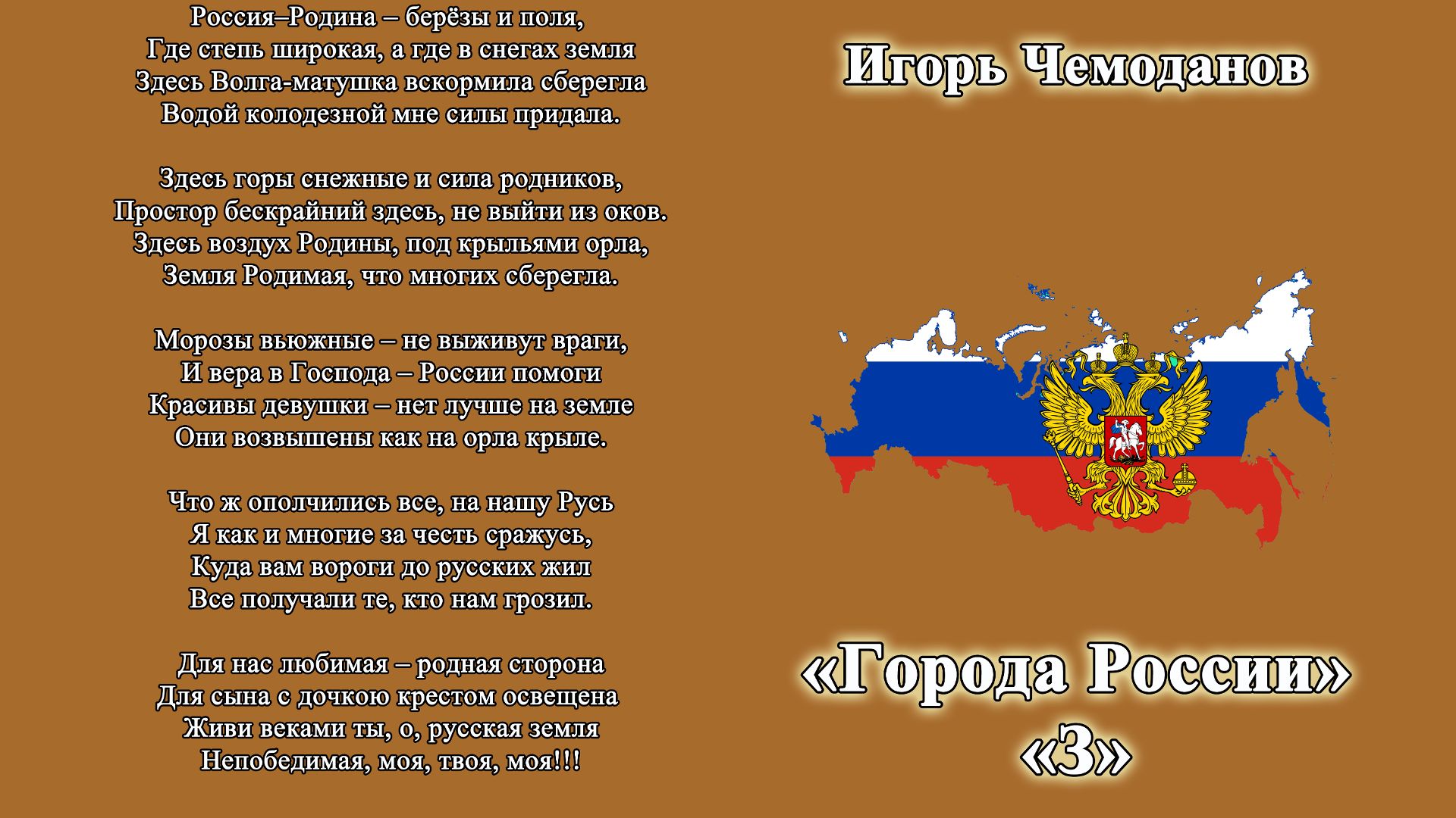 Города России З