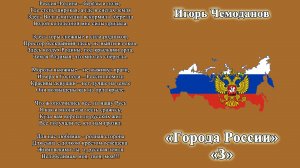 Города России З