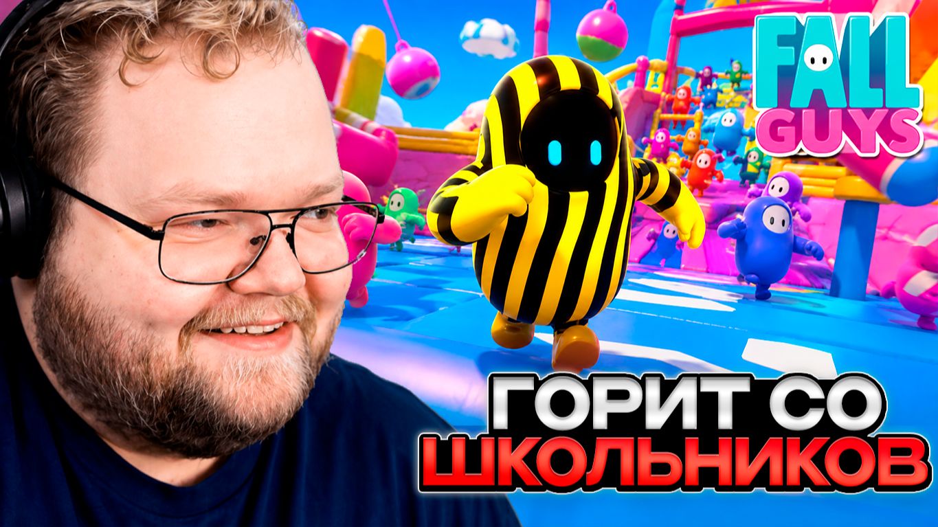 T2x2 ГОРИТ со СТРИМСНАЙПЕРОВ в Fall Guys // ЛЮБИМЫЕ ПЕСНИ на ФОНЕ