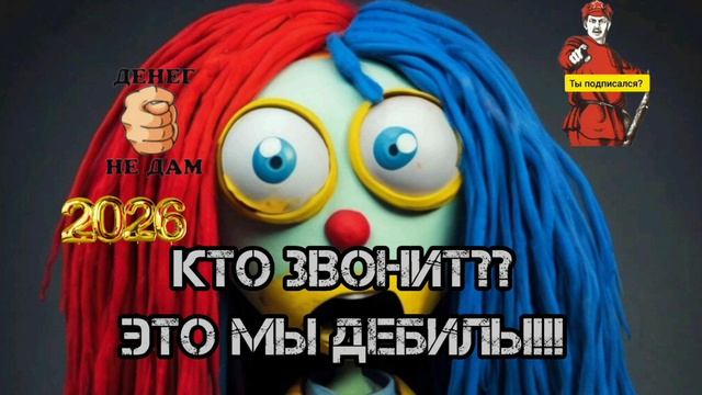 КТО ЗВОНИТ?? ДЕБИЛЫ?? 💥💥💥 смотреть онлайн