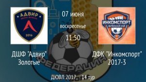 ДШФ Адвир Золотые vs ДФК Инкомспорт 2017-3
