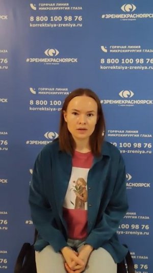 Отзыв о лазерной коррекции зрения в клинике «Зрение Красноярск», 88001009876