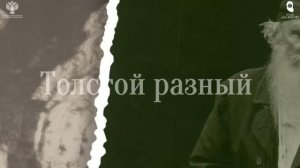 Собрание рукописного наследия музея-заповедника Толстого