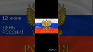 Песня про Россию (1)