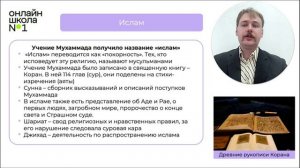 Возникновение ислама. Арабский халифат и его распад. Видеоурок 7. История 6 класс