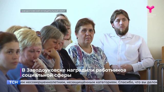 В Заводоуковске чествовали работников социальной сферы