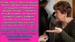 Истории из жизни|Оставь ключи от дачи |Аудио рассказы|Аудиокниги слушать онлайн|Жизненные истории