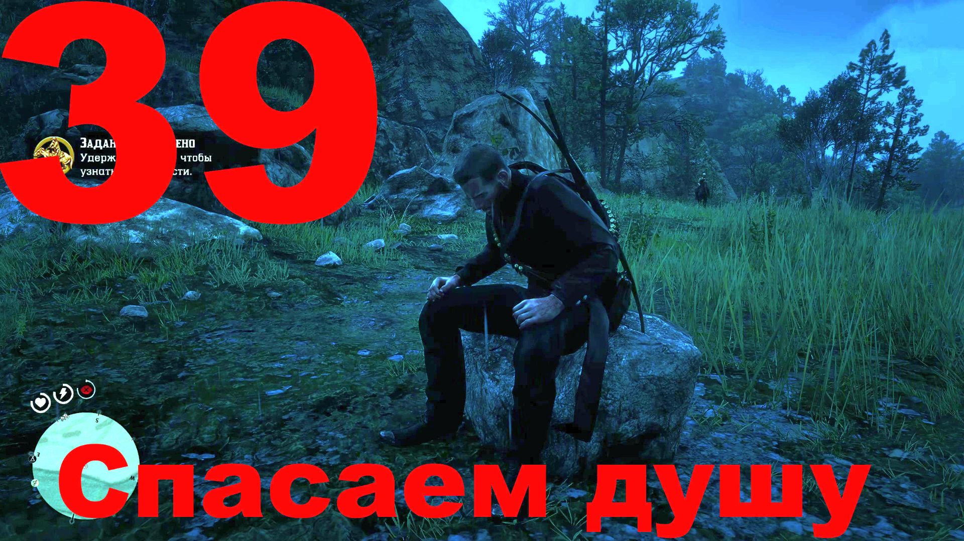 Прохождение Red Dead Redemption 2 №39 - Спасаем душу