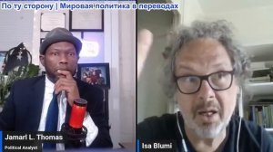 Джамарл Томас - Удары Ирана и США