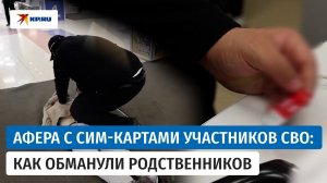 В Башкирии задержаны подозреваемые в афере с перевыпуском сим-карт участников СВО