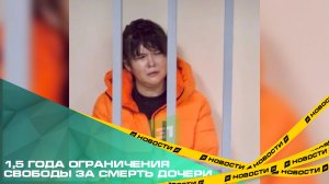 В суде зачитали приговор матери, которая месяц жила с телом погибшей 5-летней девочки
