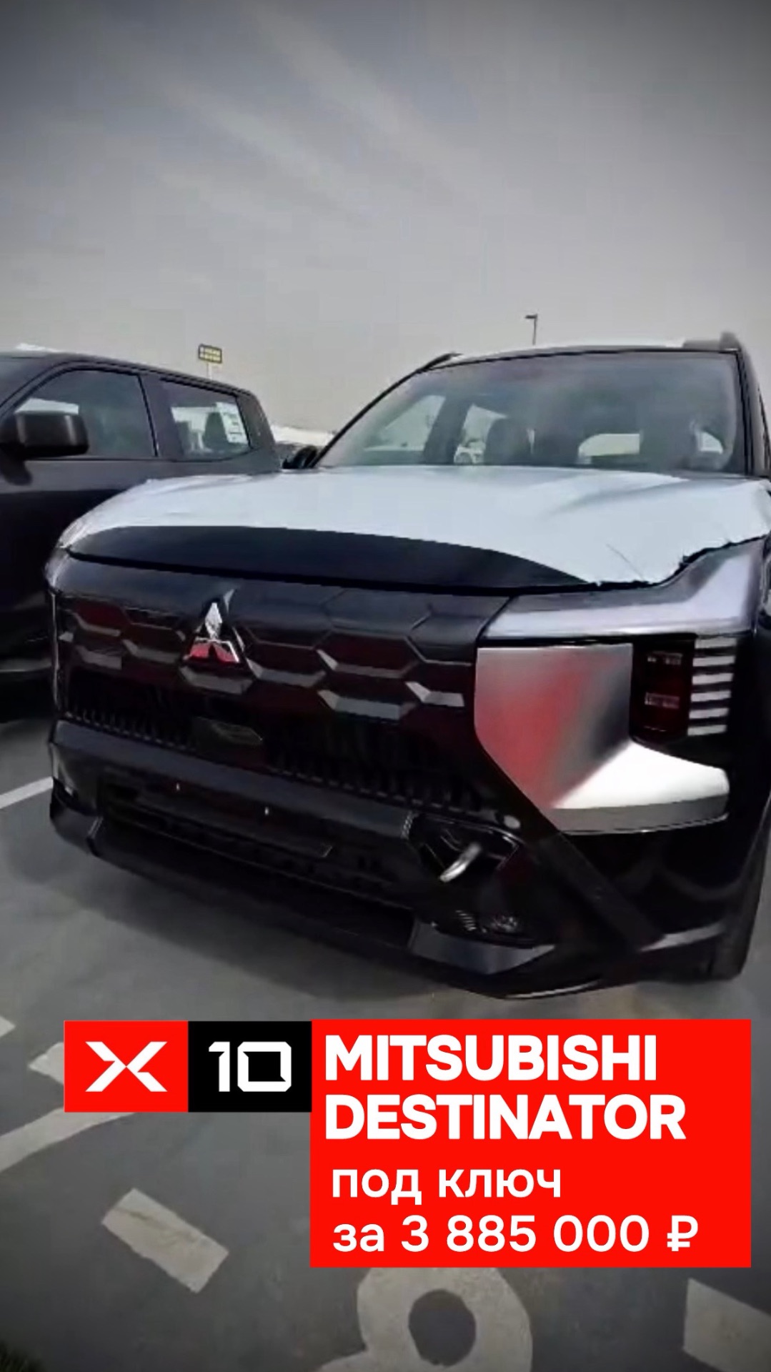 НОВИНКА — Mitsubishi Destinator Highline под заказ из ОАЭ