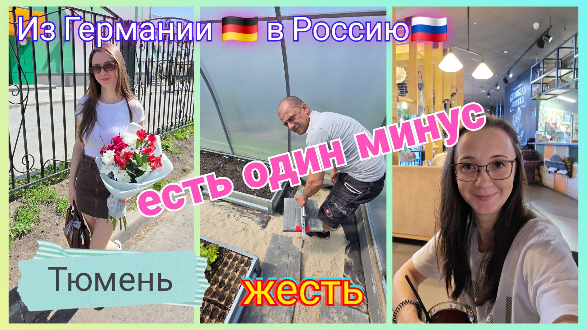 Из Германии в Россию | Есть один минус | Наши будни без прикрас | Ужас в Тюмени | Наша жизнь | Влог смотреть онлайн