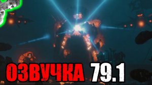ОЗВУЧКА SKIBIDI TOILET 79 [1] - Реакция на МухожуКО_оВА [ОЗВУЧКА] - Скибиди Туалет переозвучка ! ?