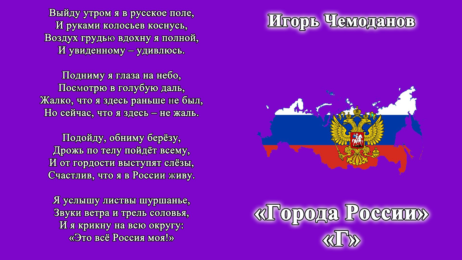 Города России Г