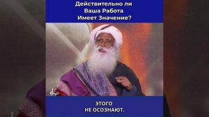 Мы неправильно смотрим на работу