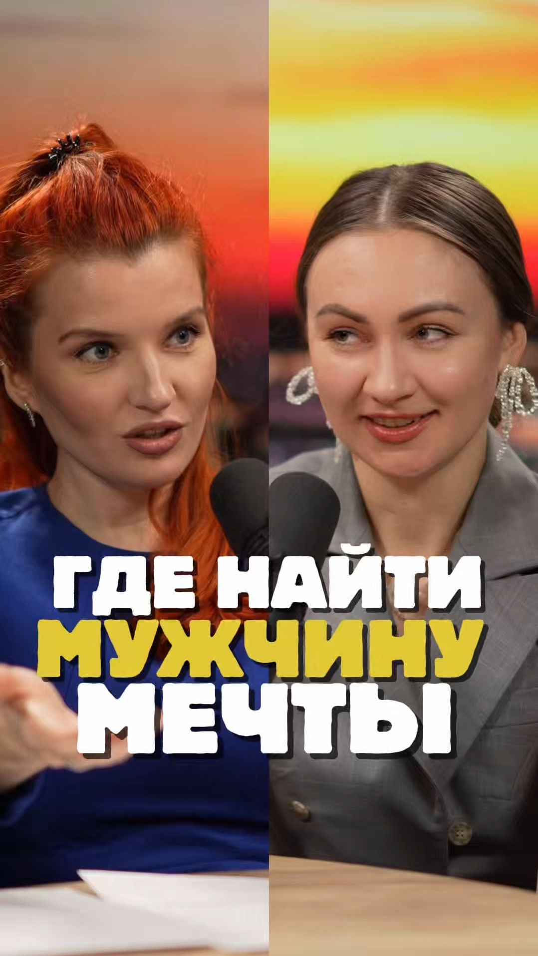 где найти мужчину мечты