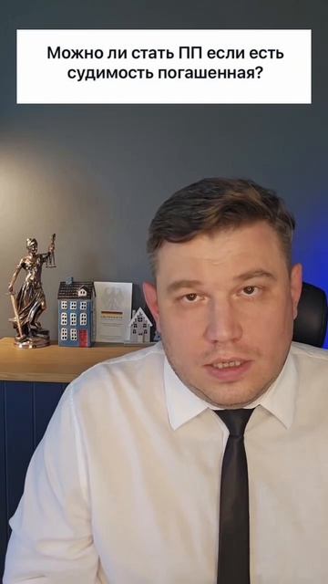 Можно ли стать поздним переселенцем, если есть непогашенная судимость?