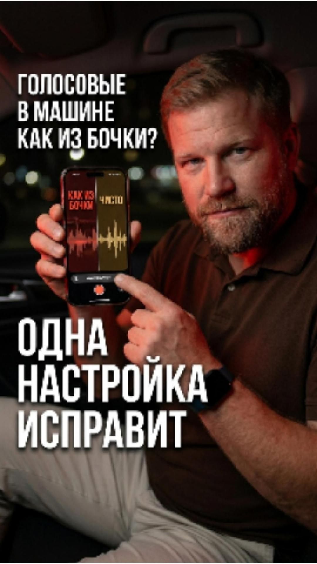 Голосовые в машине как из бочки? Одна настройка IPhone исправит звук за 5 секунд