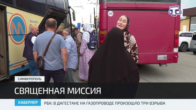 В Крым вернулась первая группа паломников