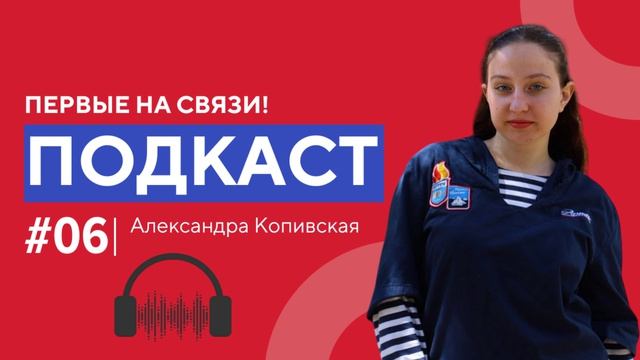 Первые на связи. 6 выпуск