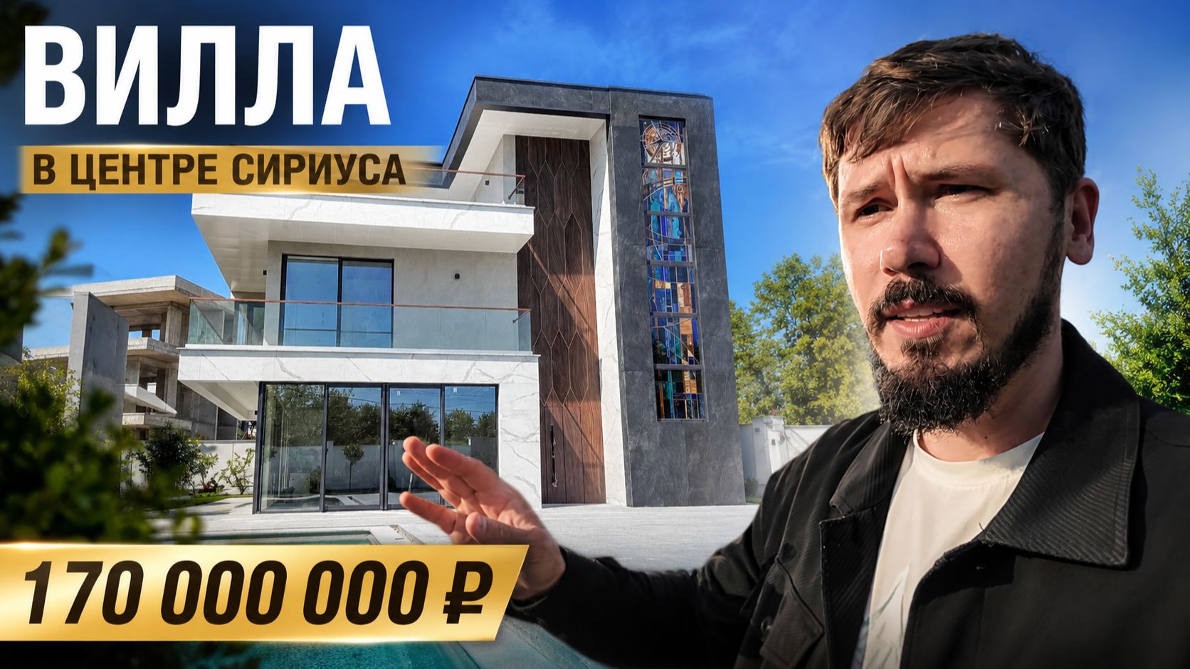 ВИЛЛА В СИРИУСЕ ДЕШЕВЛЕ АПАРТАМЕНТА В МАНТЕРЕ. КП GALLERY (ГЭЛЭРИ) смотреть онлайн