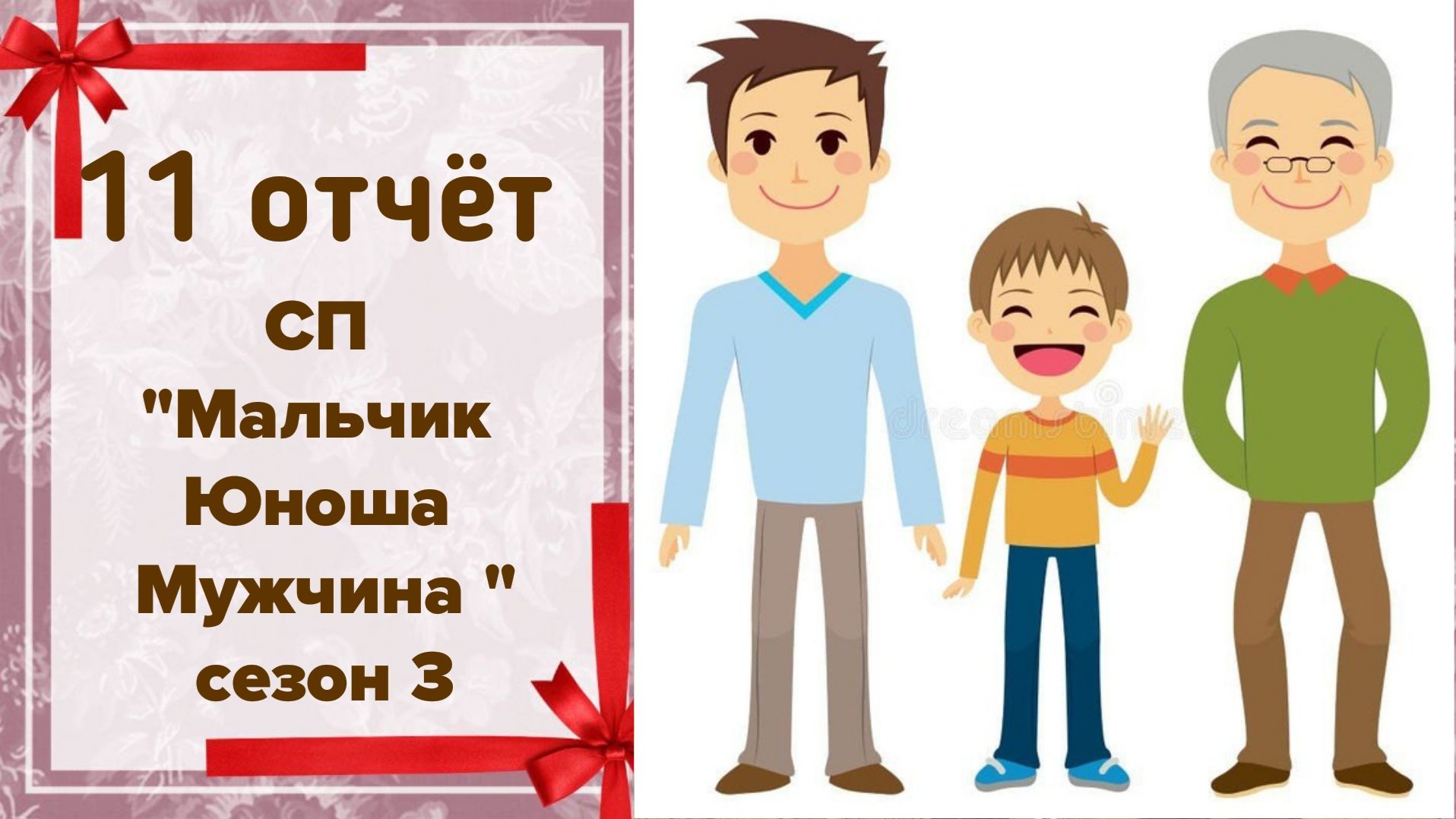 🧶 Вязальный СП "Мальчик, Юноша, Мужчина. Сезон 3" 👶🧑👨👴 11 отчёт 👀