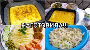 Наготовила!!Меню из простых продуктов✨Солнечная запеканка💥Суп с грибами🍄🟫Салат с ветчиной❇️