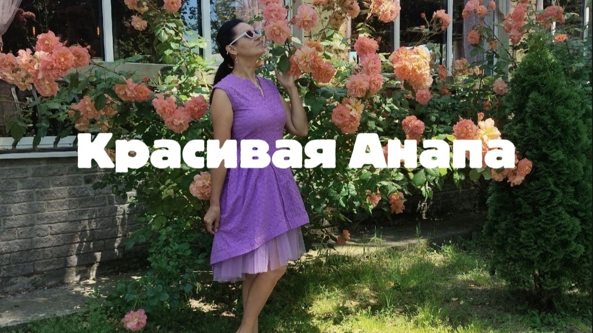 Цветущая Анапа, Звездная аллея, оформление парка Джунгли