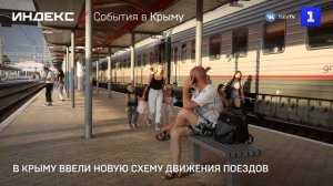 В Крыму ввели новую схему движения поездов