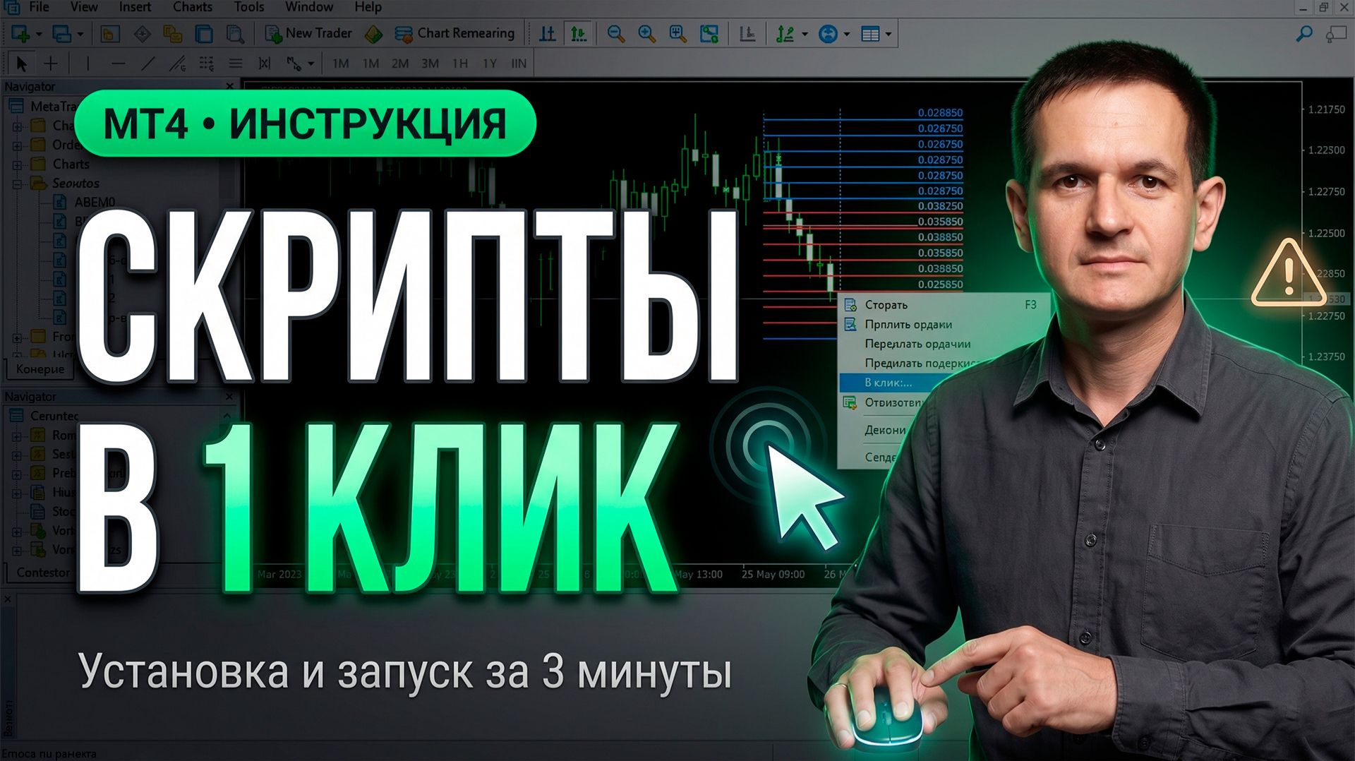 Скрипты MetaTrader 4: как установить, запустить и не потерять ордера — пошаговая инструкция