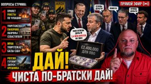 🔴ХРОНИКа ПОПРОШАЙКИ  | СРОЧНЫЕ НОВОСТИ | ПРЯМОЙ ЭФИР