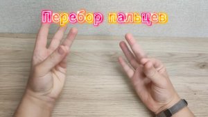 Пальчиковая нейрогимнастика