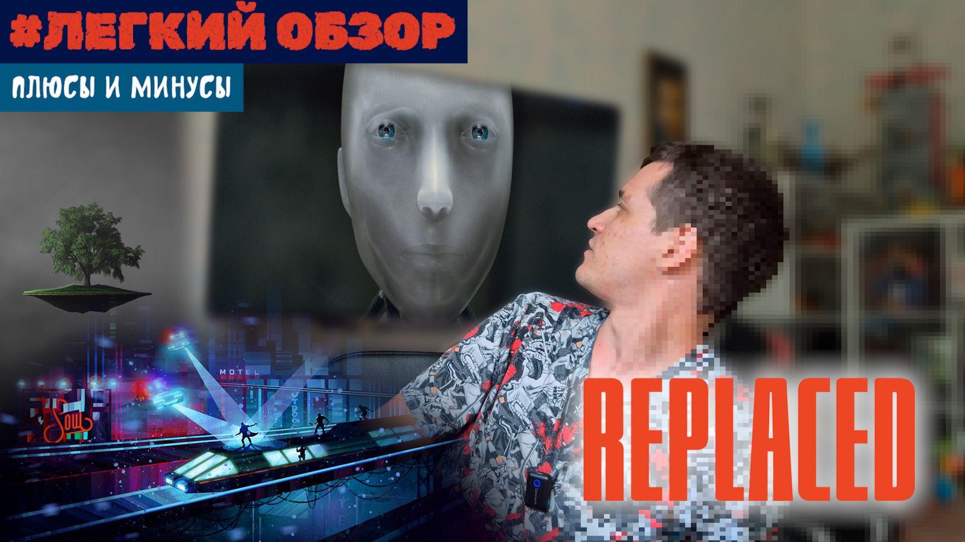 Плюсы, минусы... и баги ♦ Легкий обзор Replaced