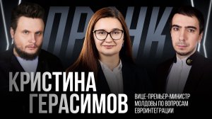 Пранк с Кристиной Герасимов